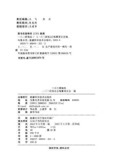 一三二团场志  1958-1997.pdf电子版_新疆维吾尔自治区志预览图2