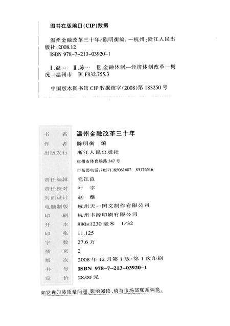 2008-温州金融改革三十年.pdf电子版_浙江省志预览图2