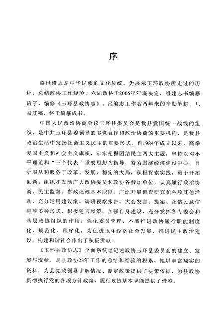 2008-玉环县政协志.pdf电子版_浙江省志预览图2