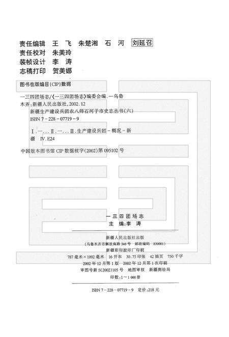 一三四团场志  1957-1997.pdf电子版_新疆维吾尔自治区志预览图2
