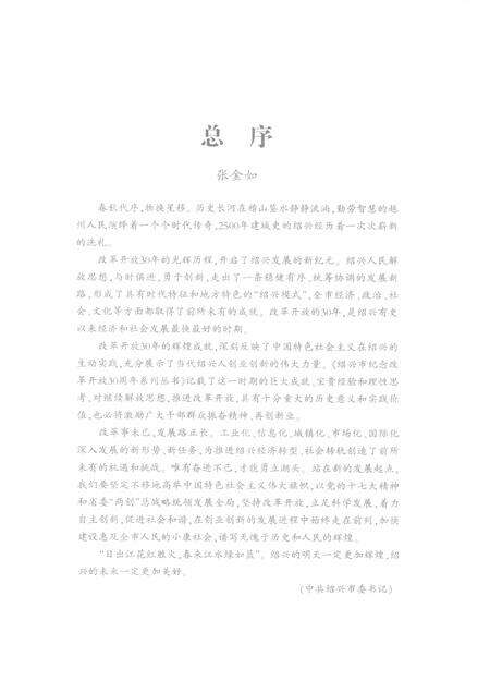 2008-绍兴有影响的人和事  1978-2008.pdf电子版_浙江省志预览图2