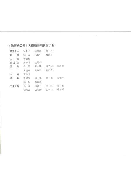 2008-绚丽的历程  宁波市文联成立50周年纪念  1958-2008.pdf电子版_浙江省志预览图2