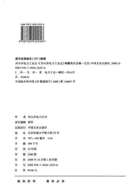 2008-舟山市电力工业志  1920-2005.pdf电子版_浙江省志预览图2