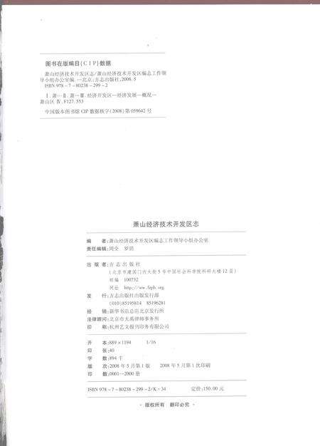 2008-萧山经济技术开发区志.pdf电子版_浙江省志预览图2