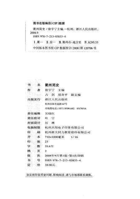 2008-衢州简史.pdf电子版_浙江省志预览图2
