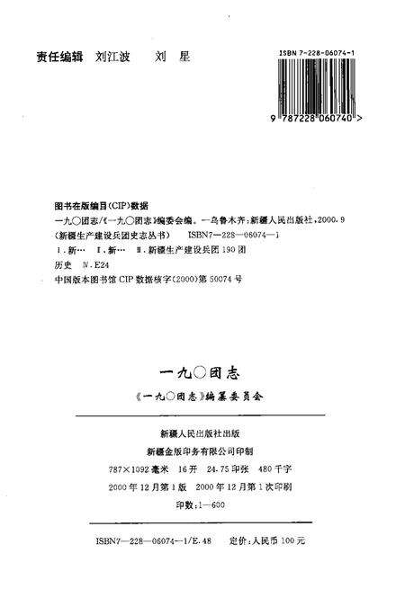 一九○团志.pdf电子版_新疆维吾尔自治区志预览图2