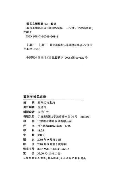 2008-鄞州英模风采录  英烈卷  （1949-2007）.pdf电子版_浙江省志预览图2