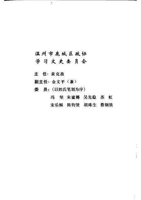 2008-鹿城文史资料  第20辑.pdf电子版_浙江省志预览图2