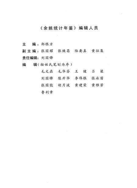 2009-2008年余姚统计年鉴.pdf电子版_浙江省志预览图2