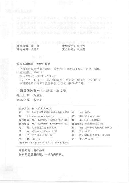 2009-中国民间故事全书  浙江·瑞安卷.pdf电子版_浙江省志预览图2