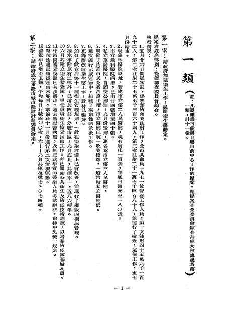 一九五〇年十月二十二日重庆市第二次各界人民代表会议提案执行情况-重庆市第三次各界人民代表会议筹备委员会秘书处-1950.1.pdf电子版_重庆市志预览图2