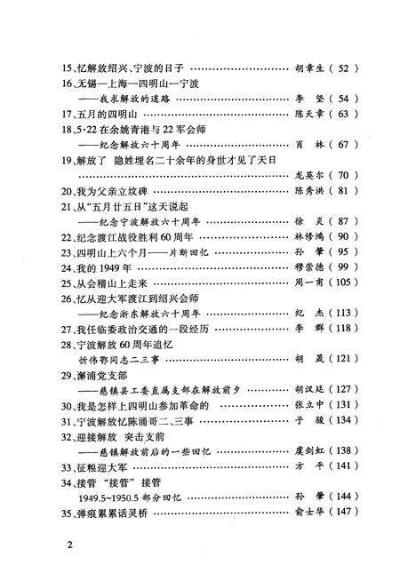 2009-回眸1949  纪念宁波解放六十周年.pdf电子版_浙江省志预览图2