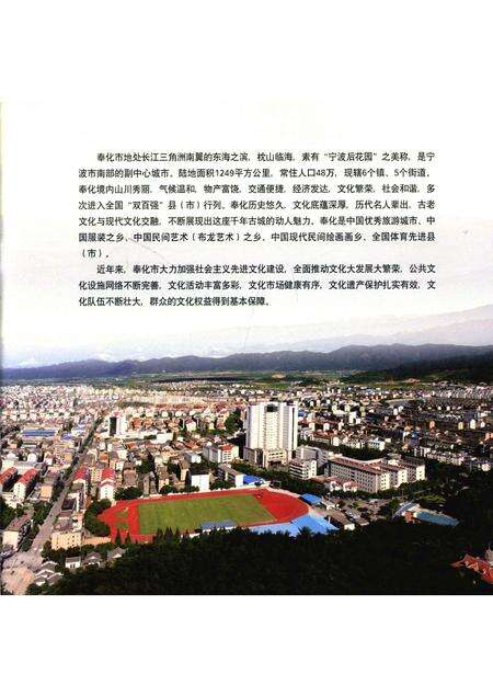 2009-奉化文化.pdf电子版_浙江省志预览图2