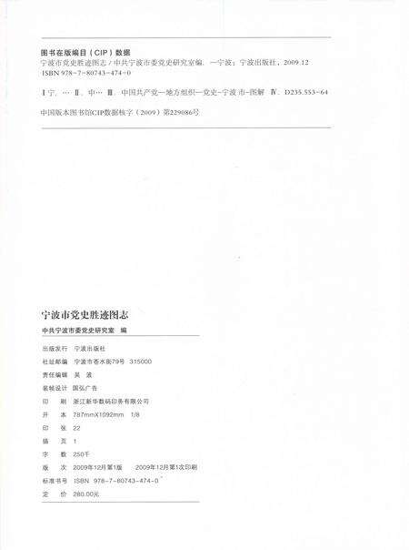 2009-宁波市党史胜迹图志.pdf电子版_浙江省志预览图2