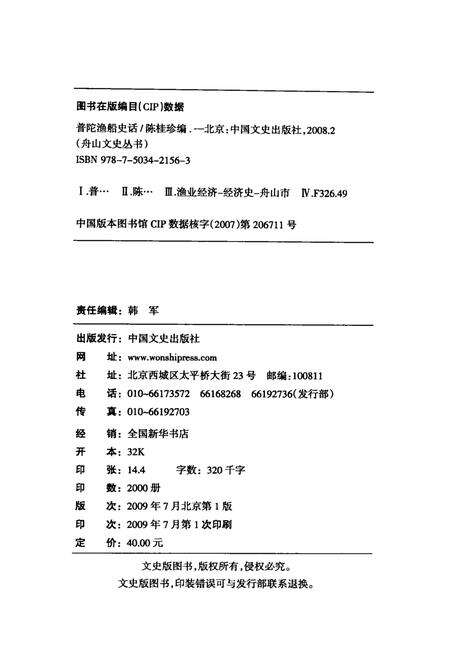 2009-普陀渔船史话.pdf电子版_浙江省志预览图2
