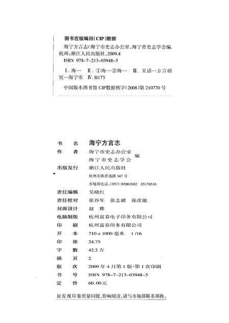 2009-海宁方言志.pdf电子版_浙江省志预览图2