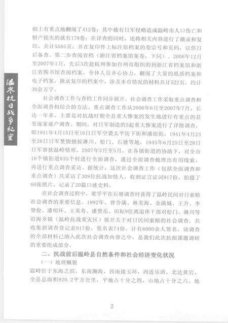2009-温岭抗日战争纪实.pdf电子版_浙江省志预览图2