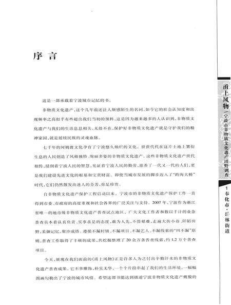 2009-甬上风物  宁波市非物质文化遗产田野调查  奉化市·岳林街道.pdf电子版_浙江省志预览图2