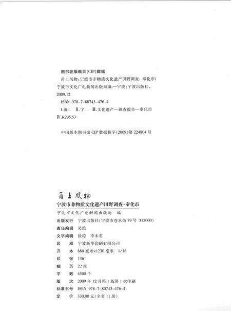 2009-甬上风物  宁波市非物质文化遗产田野调查  奉化市·江口街道.pdf电子版_浙江省志预览图2