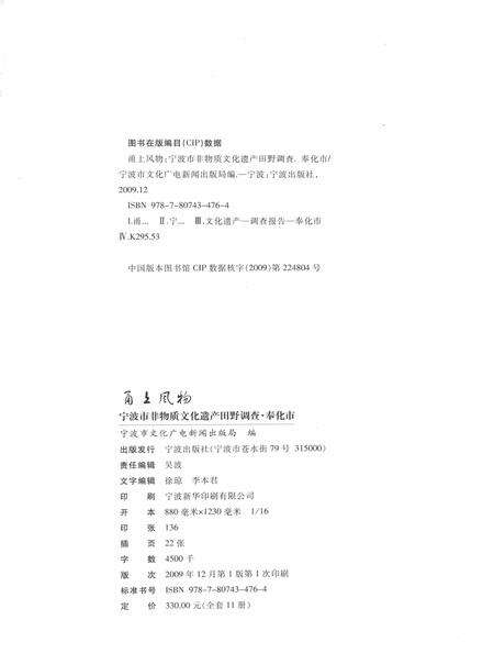 2009-甬上风物  宁波市非物质文化遗产田野调查  奉化市·溪口镇.pdf电子版_浙江省志预览图2