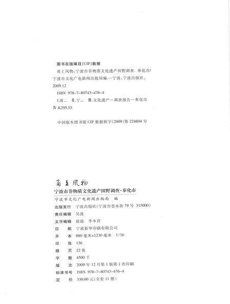2009-甬上风物  宁波市非物质文化遗产田野调查  奉化市·萧王庙街道.pdf电子版_浙江省志预览图2