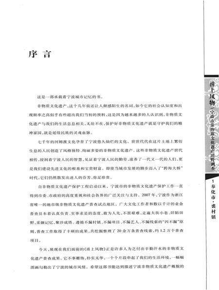 2009-甬上风物  宁波市非物质文化遗产田野调查  奉化市·裘村镇.pdf电子版_浙江省志预览图2