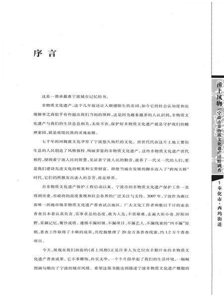 2009-甬上风物  宁波市非物质文化遗产田野调查  奉化市·西坞街道.pdf电子版_浙江省志预览图2