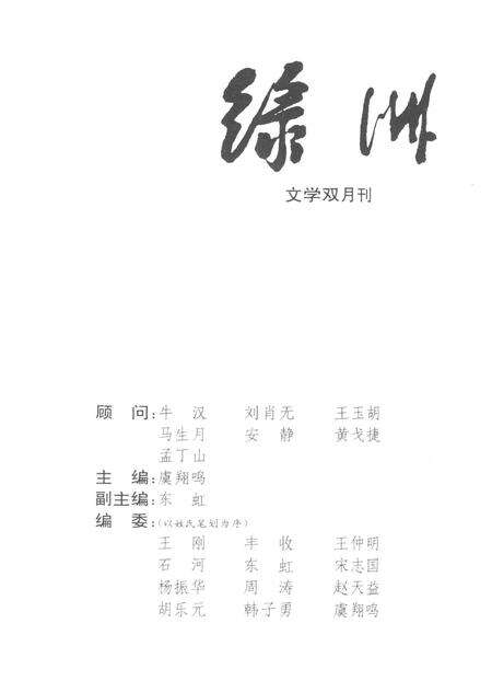 新疆绿洲1998年第06期.pdf电子版_新疆维吾尔族自治区志预览图2
