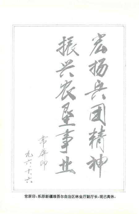 一二二团场志.pdf电子版_新疆维吾尔自治区志预览图2