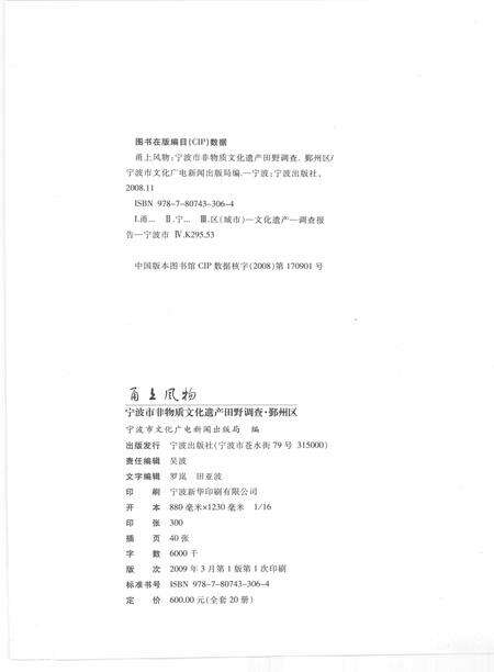 2009-甬上风物  宁波市非物质文化遗产田野调查  鄞州区·龙观乡.pdf电子版_浙江省志预览图2