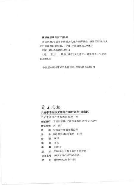 2009-甬上风物  宁波市非物质文化遗产田野调查  镇海区·骆驼街道.pdf电子版_浙江省志预览图2