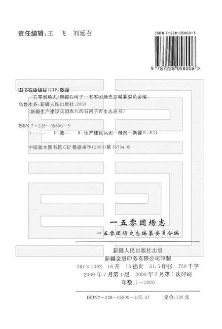 一五零团场志.pdf电子版_新疆维吾尔自治区志预览图2