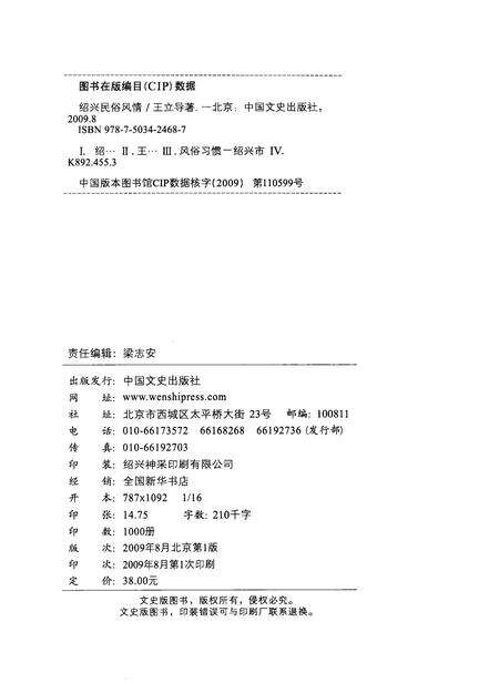 2009-绍兴民俗风情.pdf电子版_浙江省志预览图2