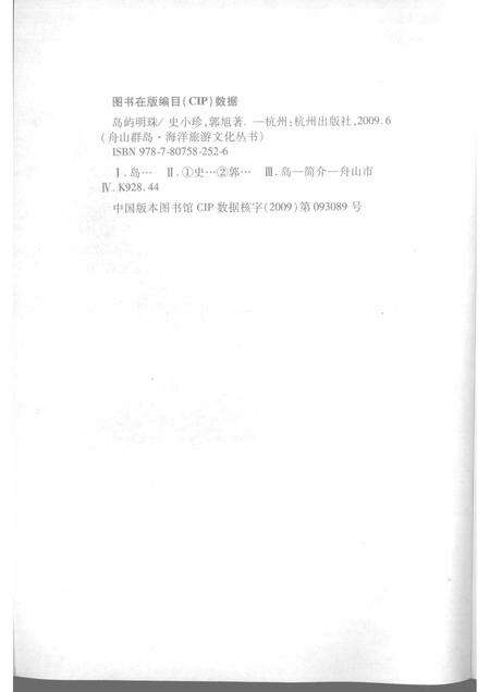 2009-舟山群岛  岛屿明珠.pdf电子版_浙江省志预览图2