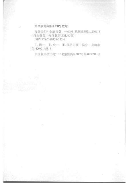 2009-舟山群岛  海岛民俗.pdf电子版_浙江省志预览图2