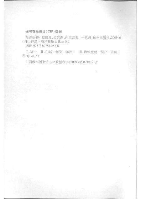 2009-舟山群岛  海洋生物.pdf电子版_浙江省志预览图2