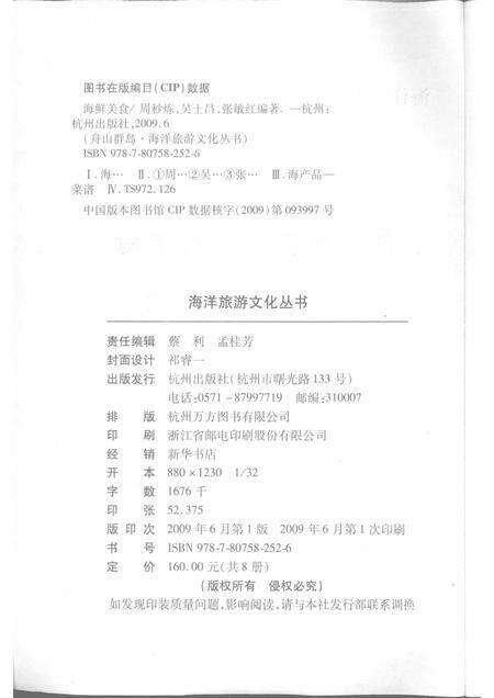 2009-舟山群岛  海鲜美食.pdf电子版_浙江省志预览图2