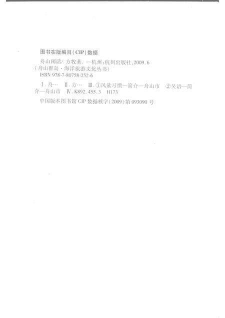 2009-舟山群岛  舟山闲话.pdf电子版_浙江省志预览图2