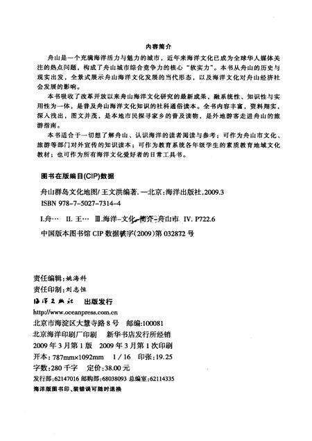 2009-舟山群岛文化地图.pdf电子版_浙江省志预览图2