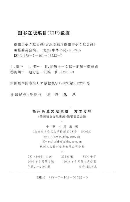 2009-衢州历史文献集成  方志专辑  第15册.pdf电子版_浙江省志预览图2