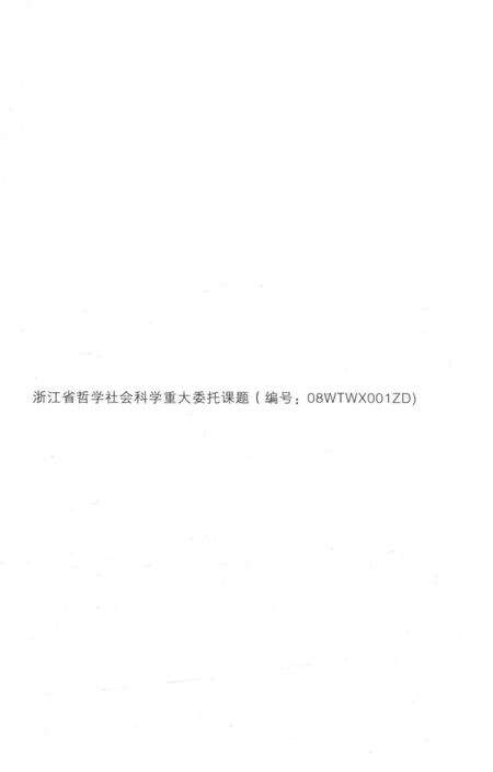 2009-衢州历史文献集成  方志专辑  第3册.pdf电子版_浙江省志预览图2