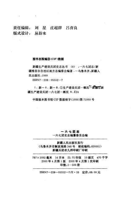 一六七团志.pdf电子版_新疆维吾尔自治区志预览图2