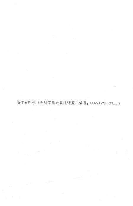 2009-衢州历史文献集成  方志专辑  第9册.pdf电子版_浙江省志预览图2