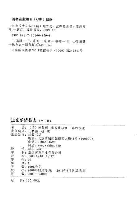 2009-道光乐清县志  上.pdf电子版_浙江省志预览图2