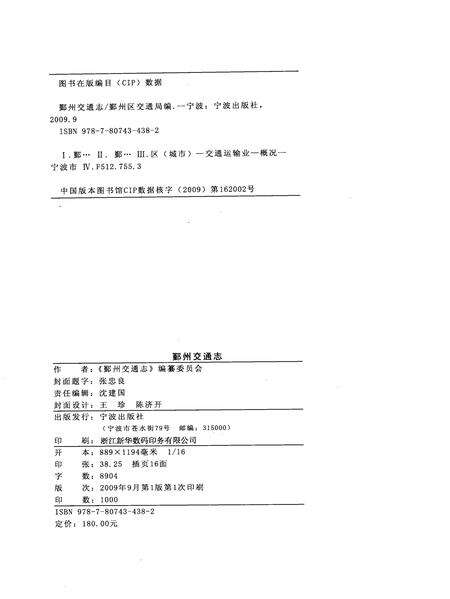2009-鄞州交通志.pdf电子版_浙江省志预览图2