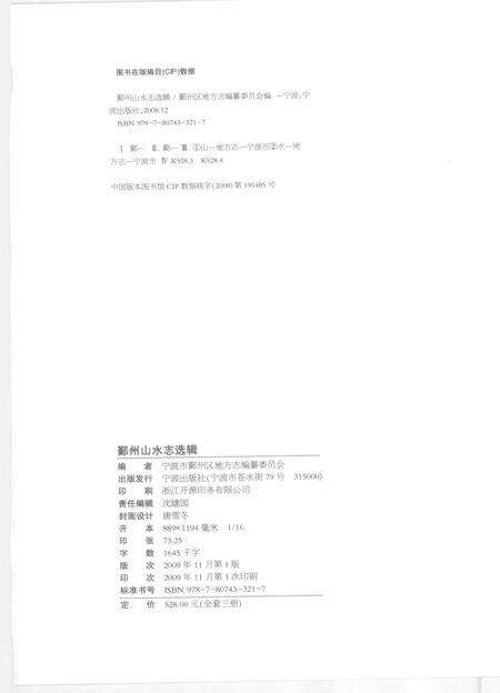 2009-鄞州山水志选辑  第1册.pdf电子版_浙江省志预览图2