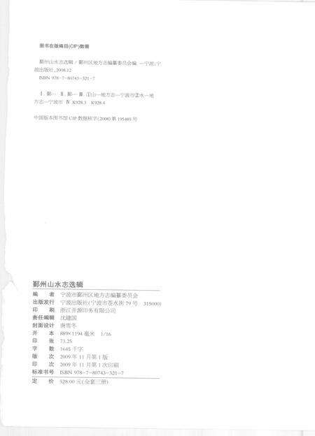 2009-鄞州山水志选辑  第2册.pdf电子版_浙江省志预览图2