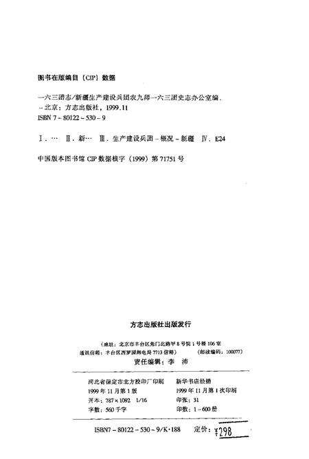 一六三团志.pdf电子版_新疆维吾尔自治区志预览图2