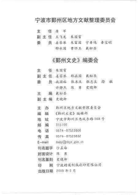 2009-鄞州文史  第7辑  2009年.pdf电子版_浙江省志预览图2