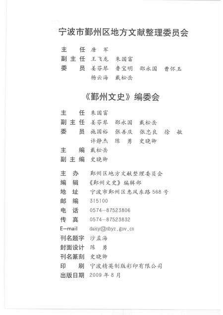 2009-鄞州文史  第8辑  2009年.pdf电子版_浙江省志预览图2
